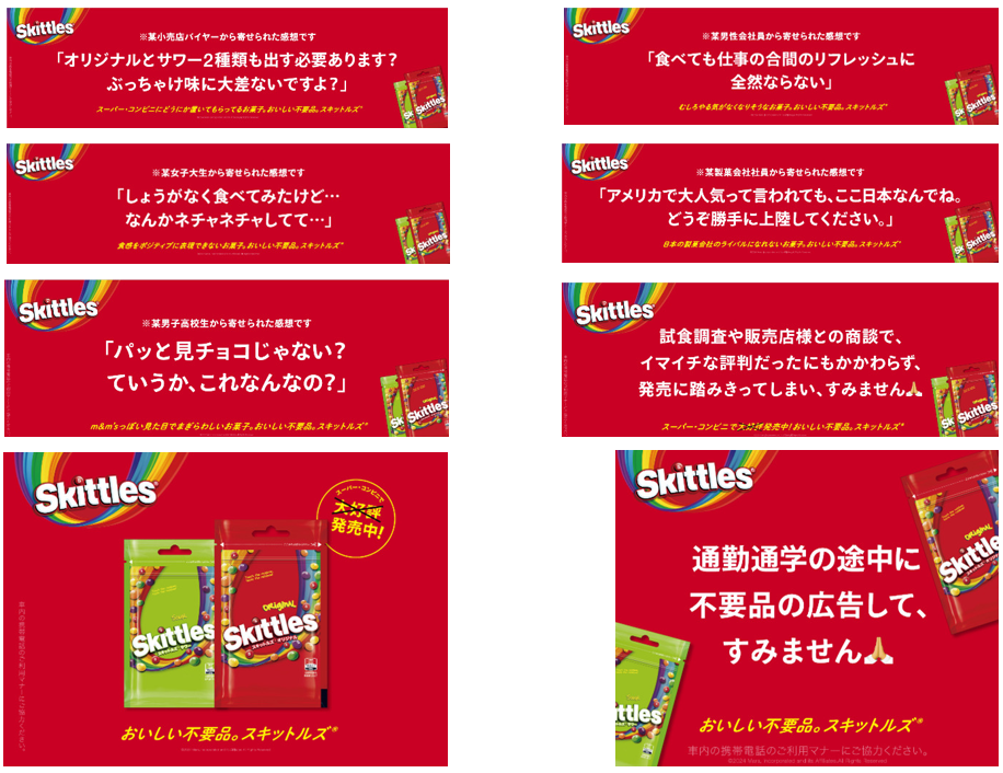 Skittles Metro Image Japan
