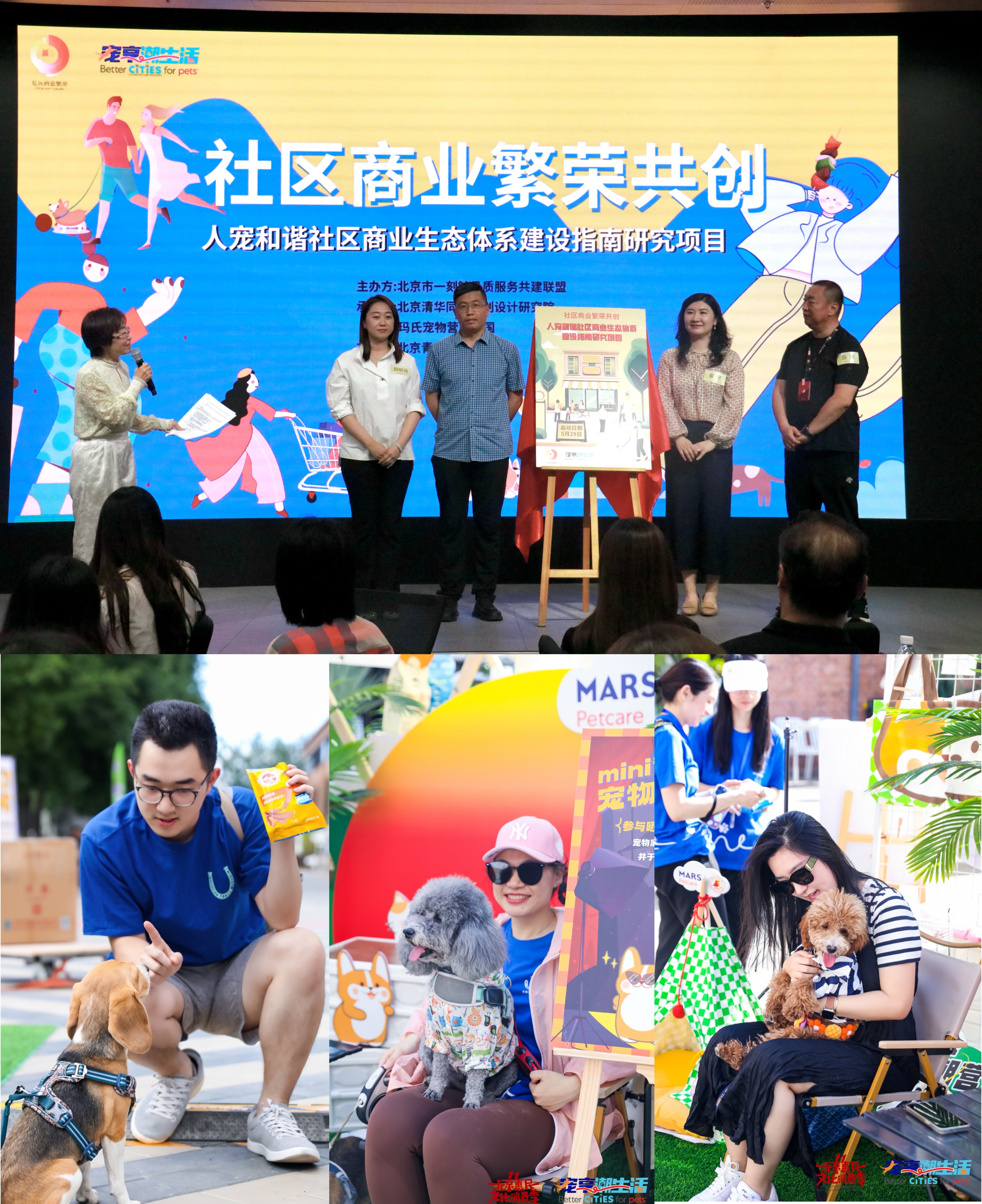 玛氏 宠享潮生活