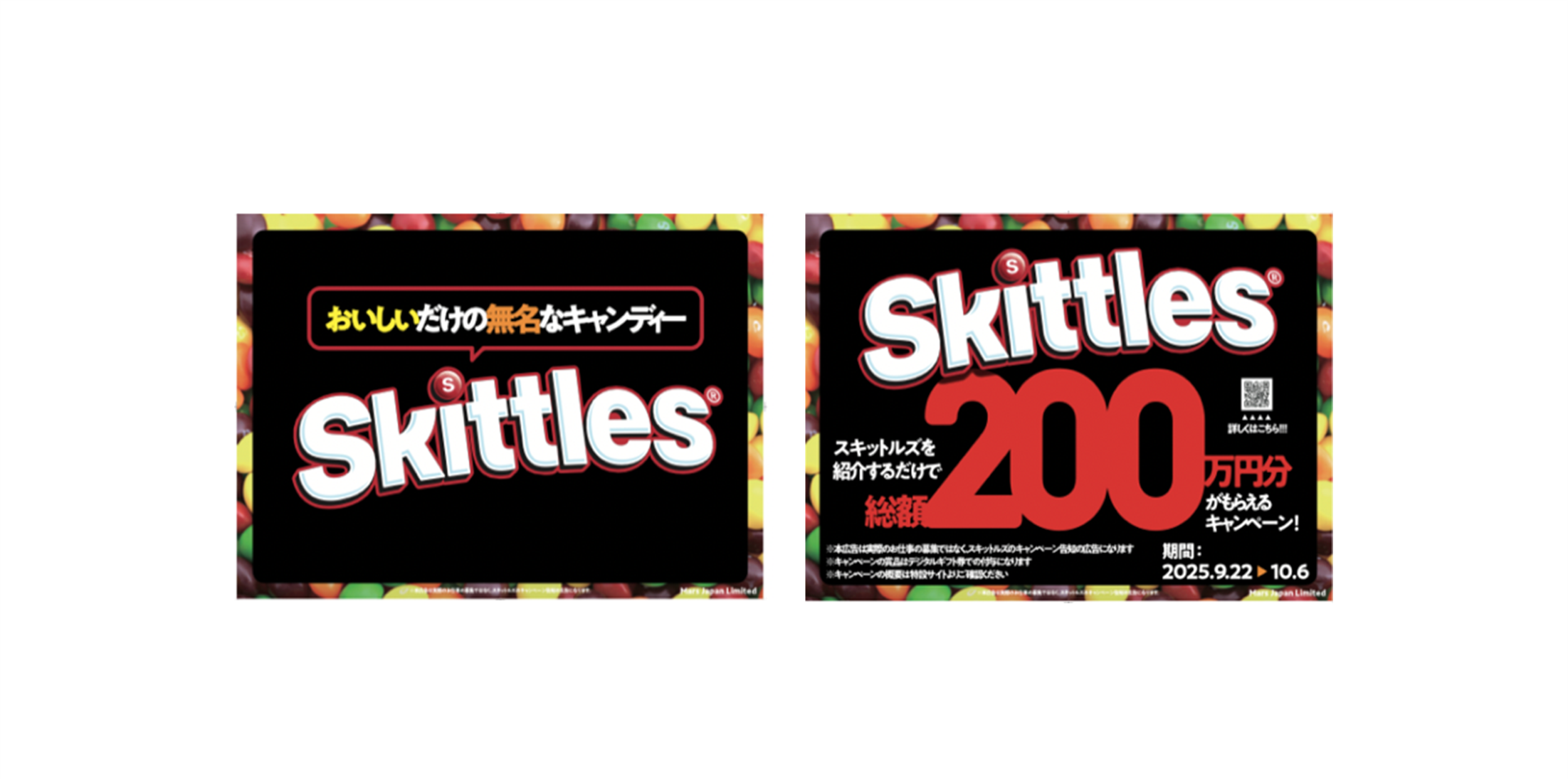 スキットルズ®でおいしい仕事キャンペーン」を本日開始！ | マースジャパン