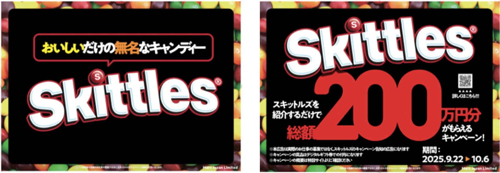 Skittles-CP 20250922_MAIN