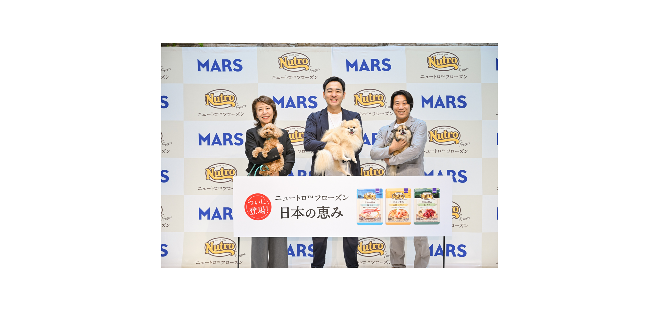 ニュートロ™ フローズン 日本の恵み*1」新製品発表会を開催 | マース