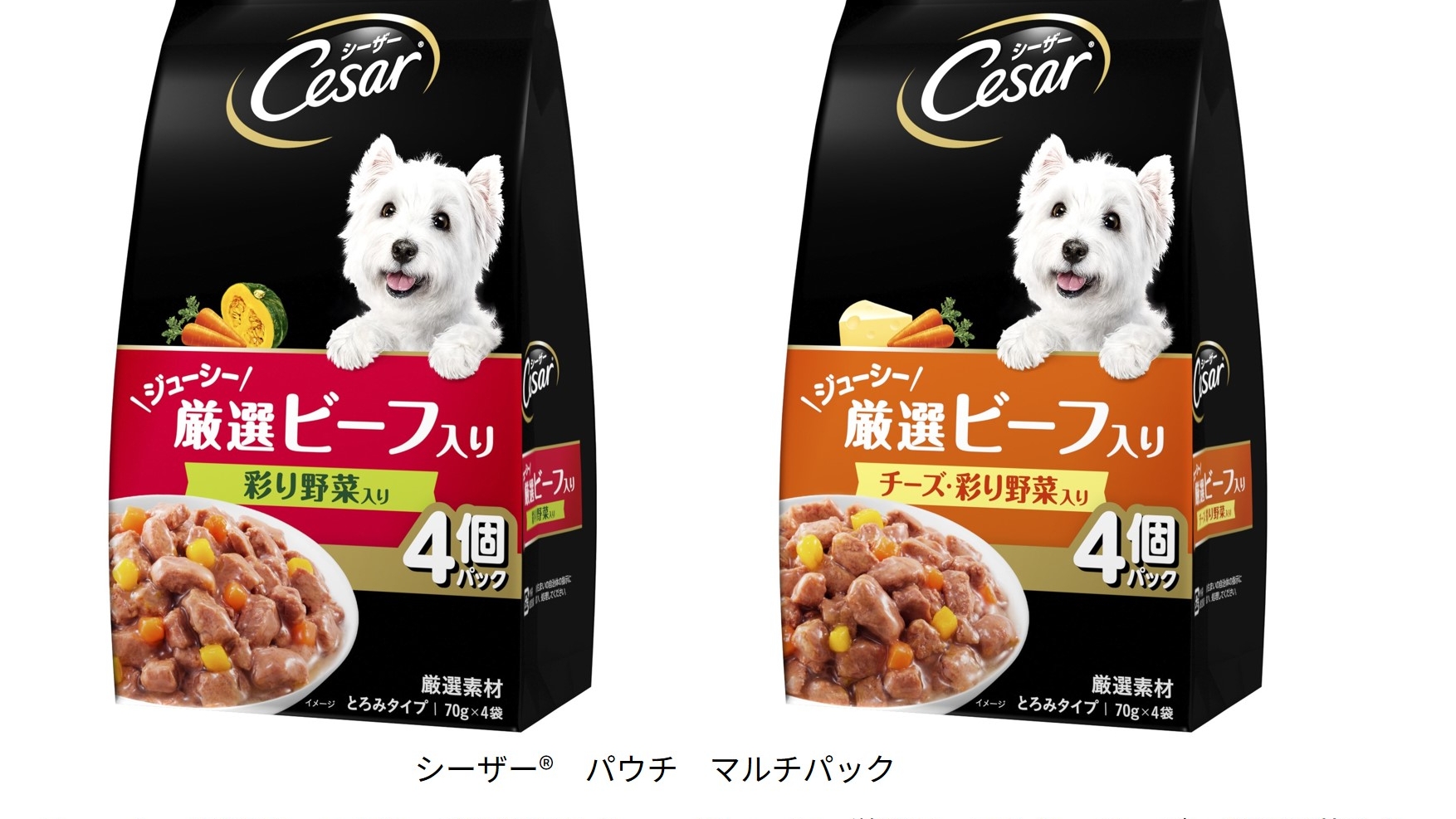 シーザー® パウチ マルチパック」（70g 4個入り）にビーフシリーズ登場