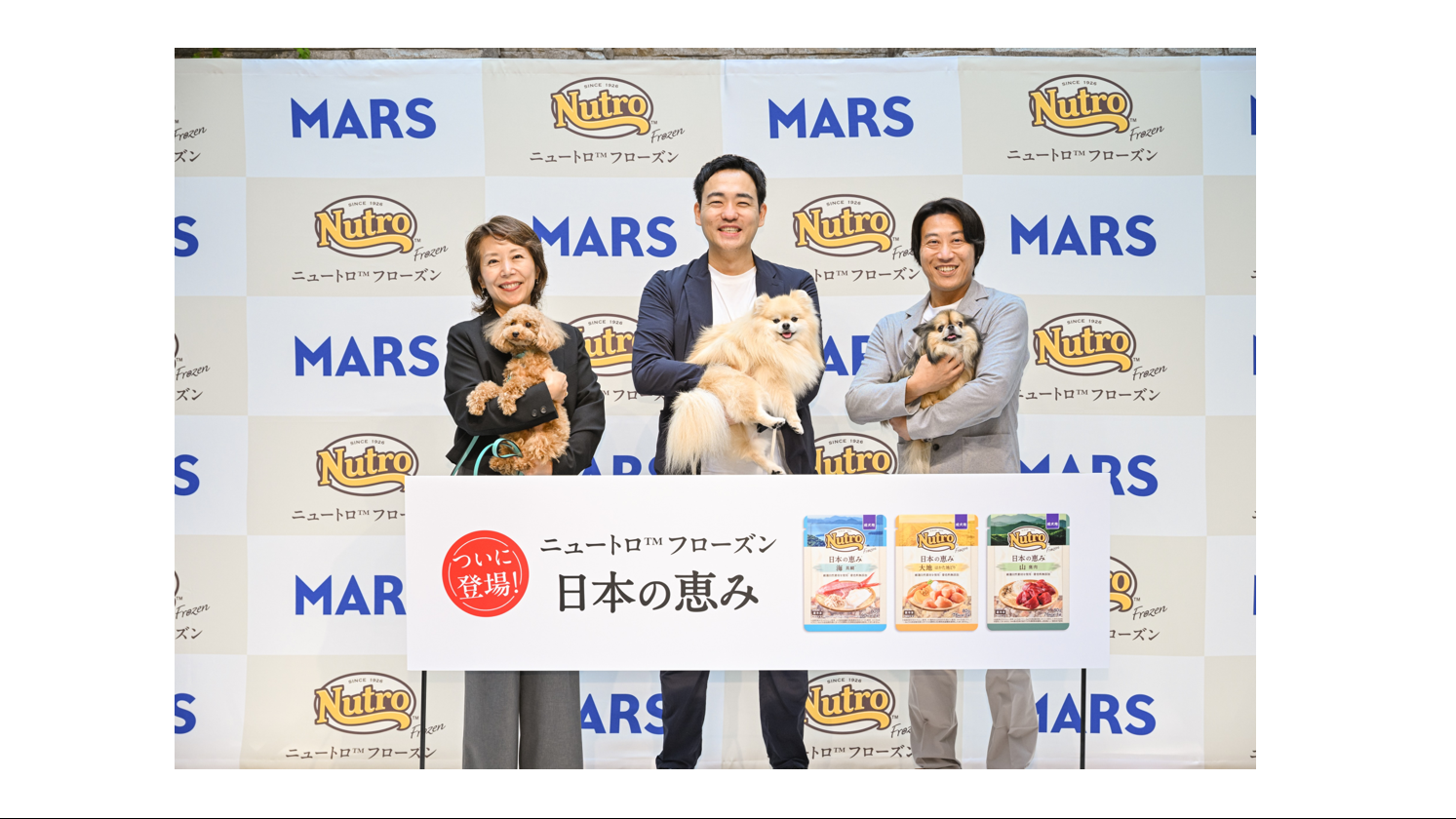 ニュートロ™ フローズン 日本の恵み*1」新製品発表会を開催 | マース