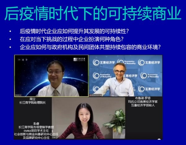 玛氏公司携手长江商学院共同探讨“后疫情时代下的可持续商业”