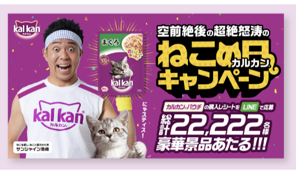 メインイメージ用_カルカン猫の日KV(プレスリリース用) banner