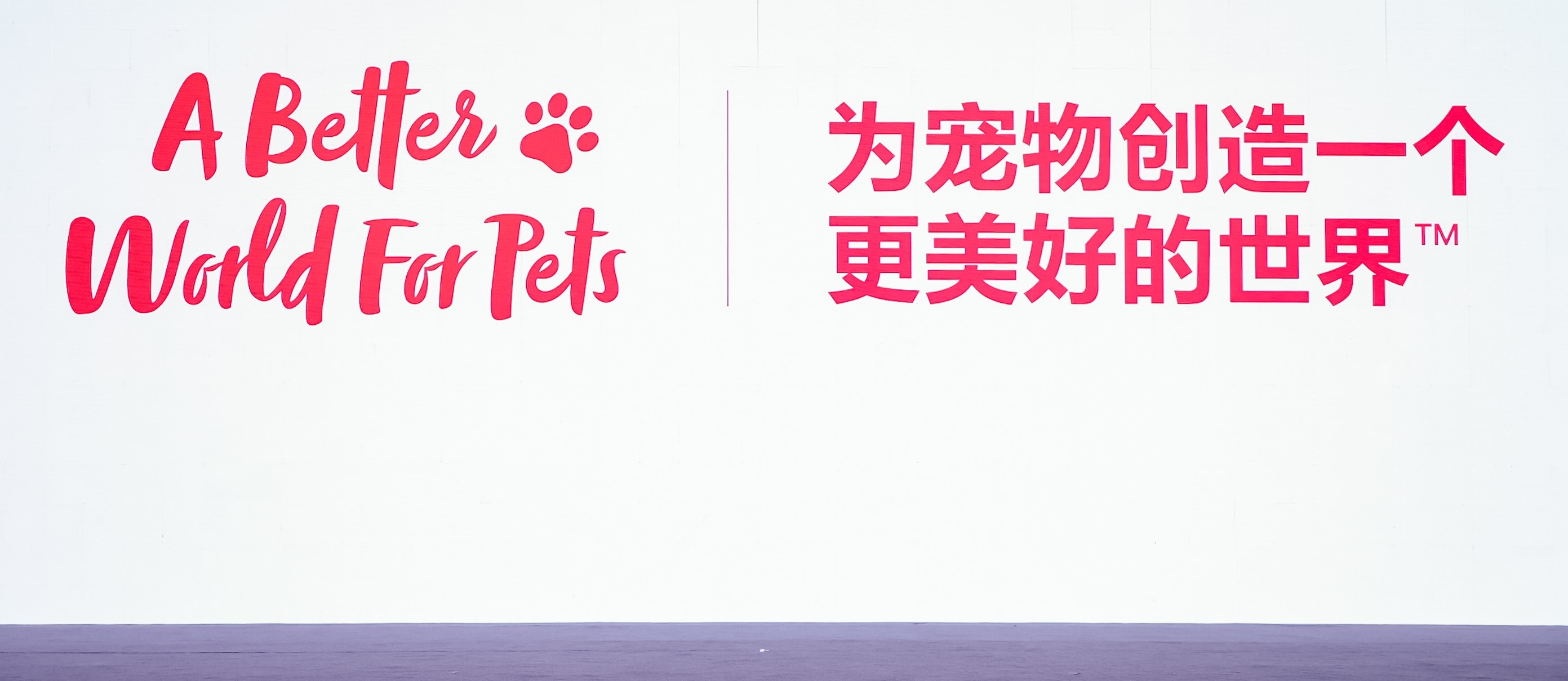玛氏 亚宠展