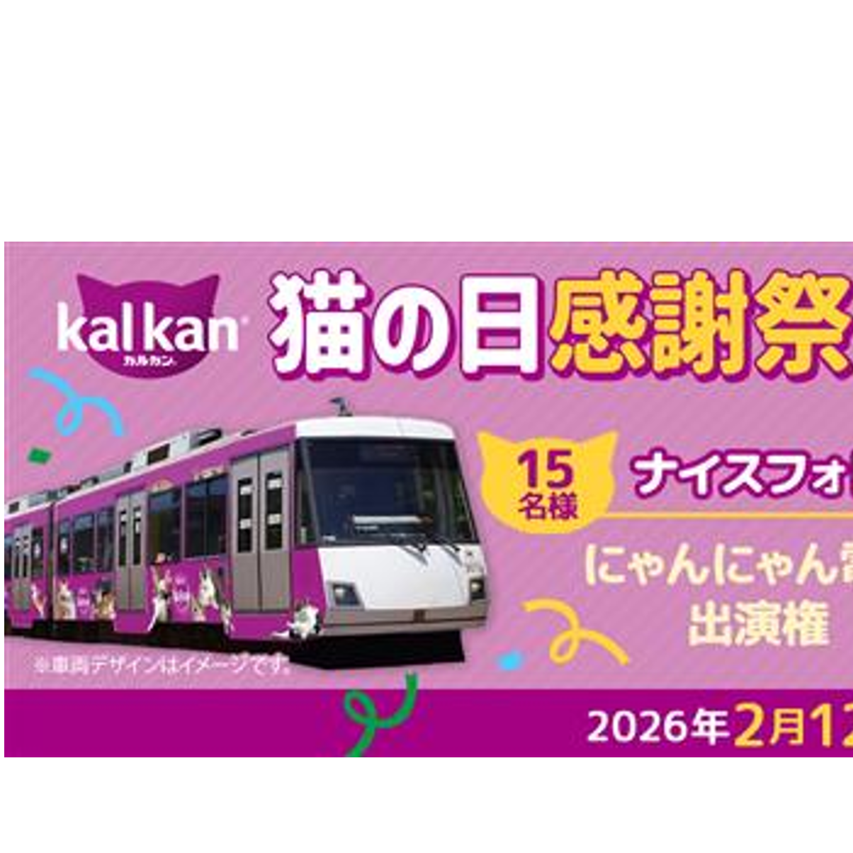 Kalkan-nekonohiCP HERO-20260205