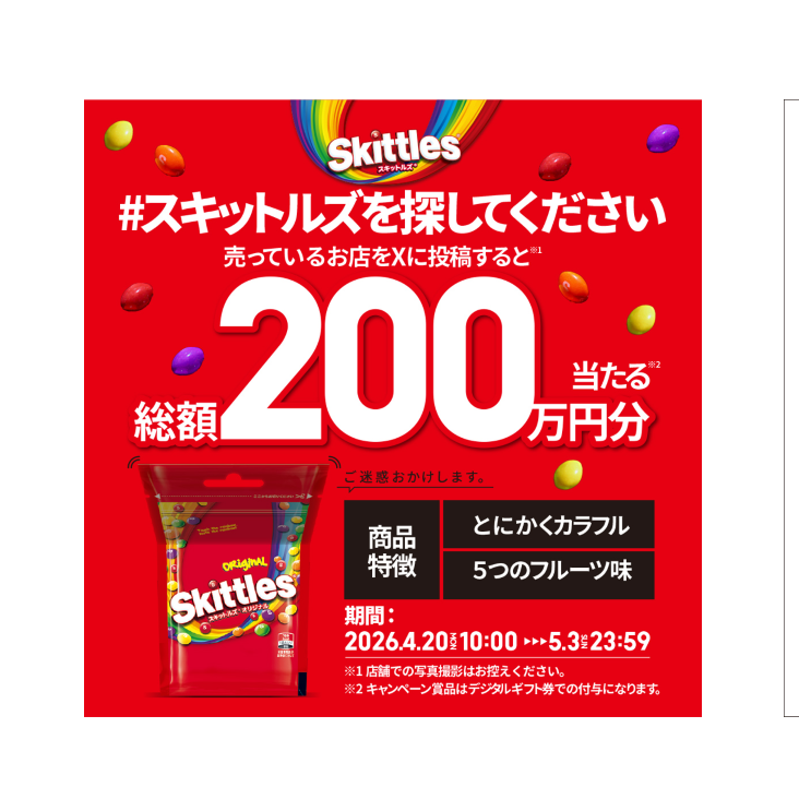 Skittles Campaign hero 20260420