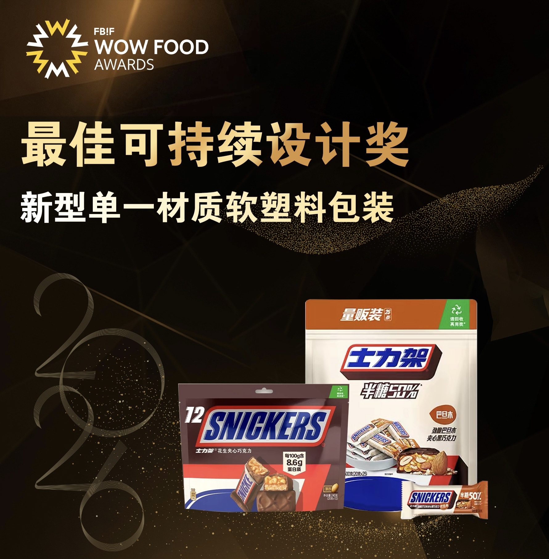 新型单一材质软塑料包装 最佳可持续设计奖