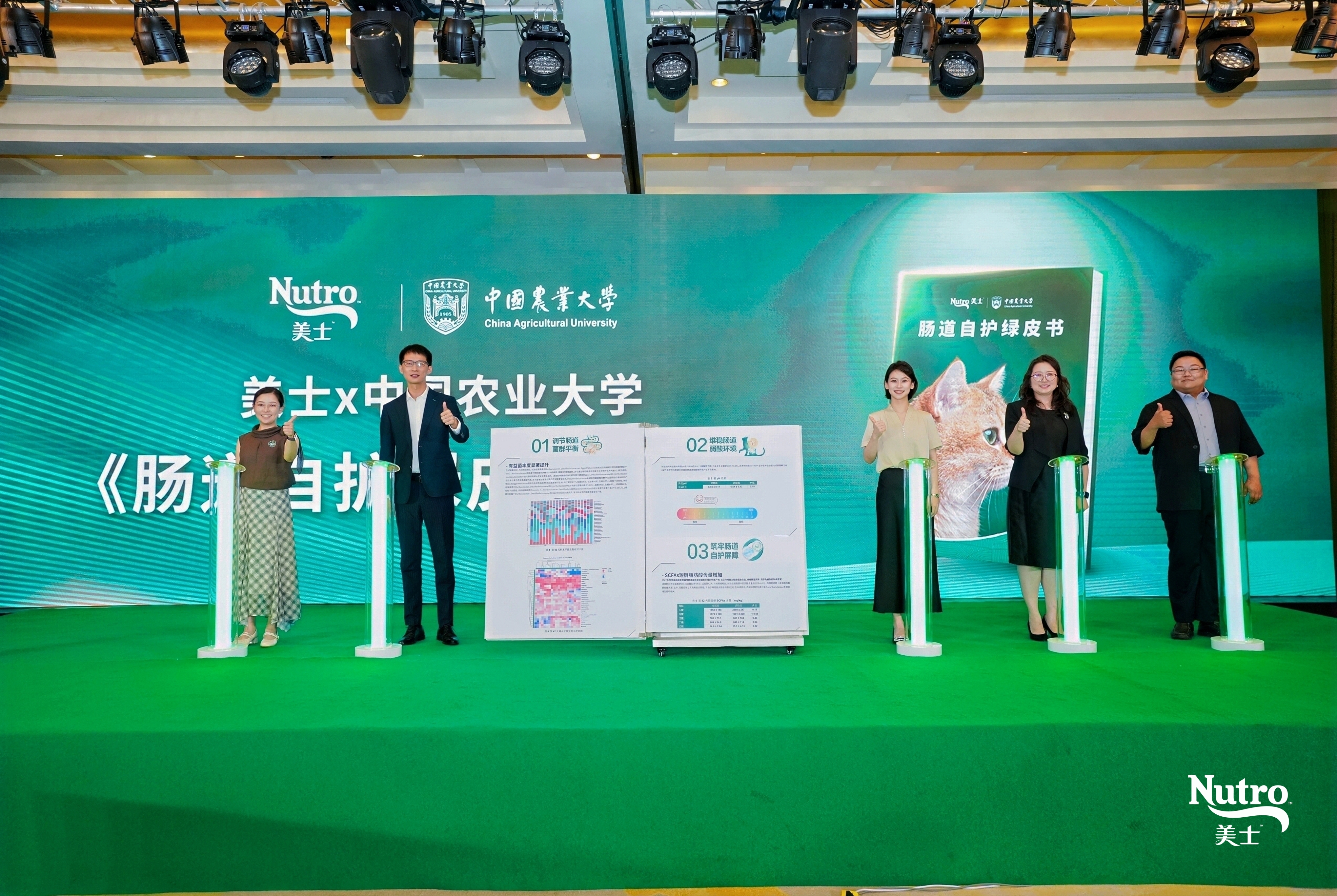 美士携手中国农大发布《肠道自护绿皮书》