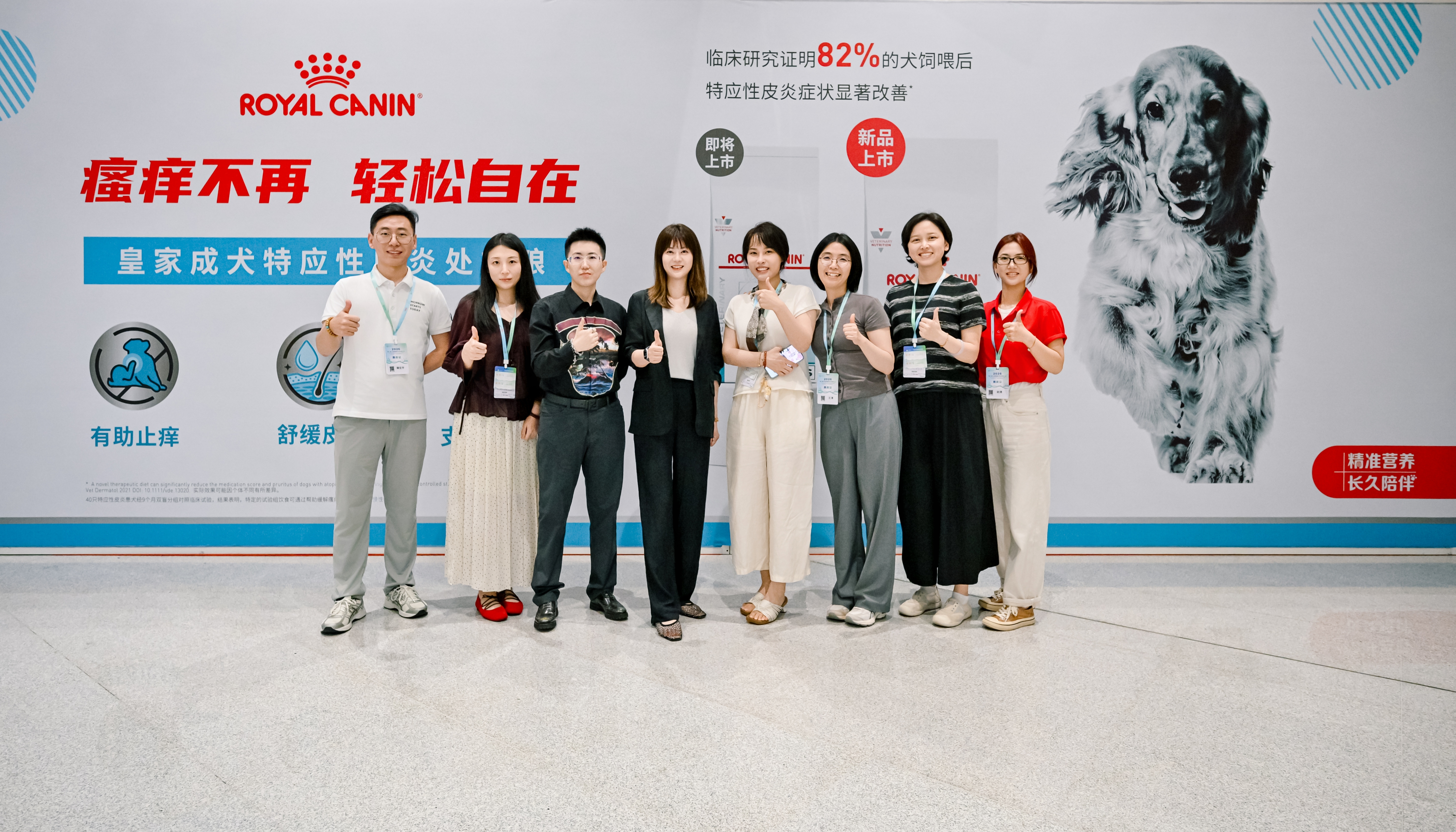 皇家 小动物兽医专科发展大会