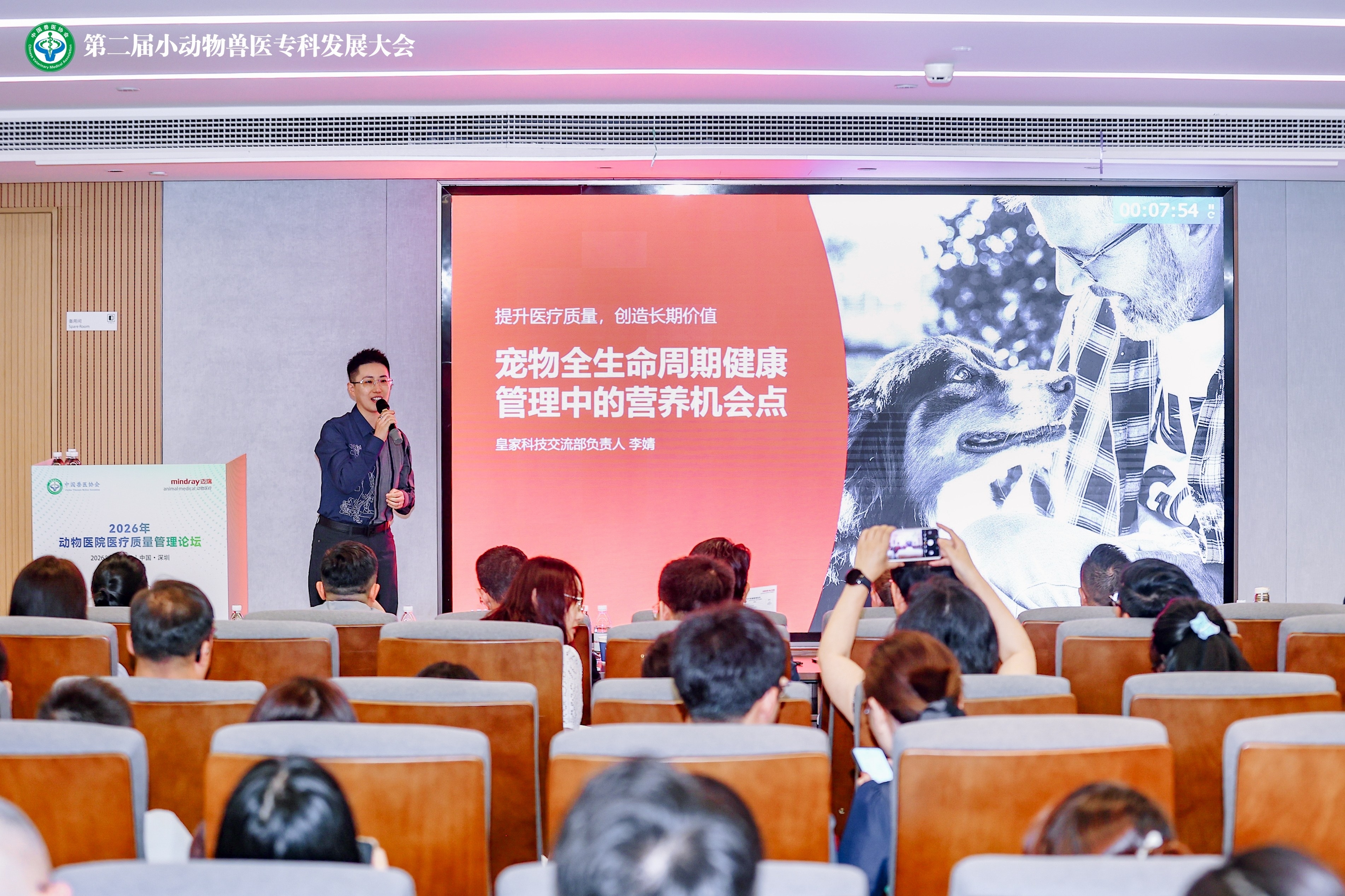 皇家 小动物兽医专科发展大会