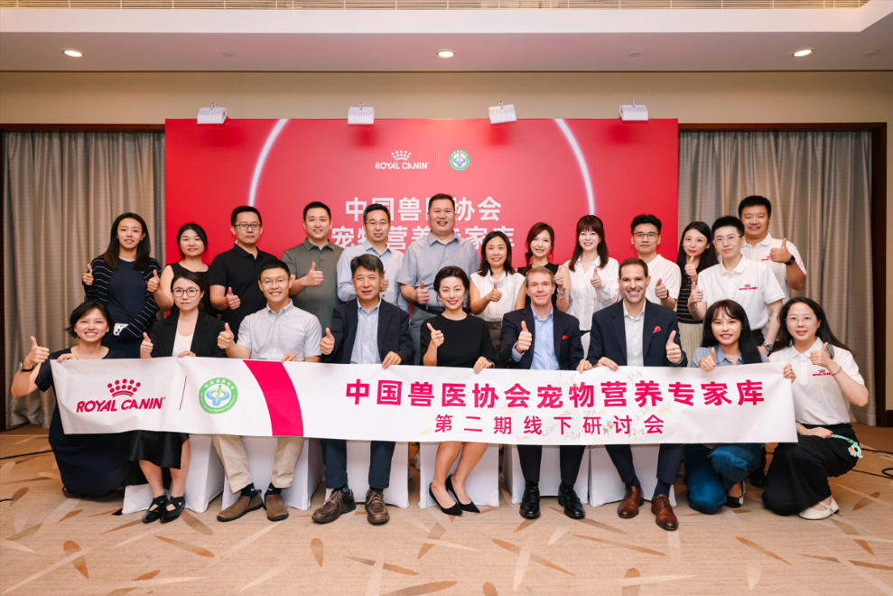 中国兽医协会与皇家共建的“宠物营养专家库”第二期线下研讨会圆满举办