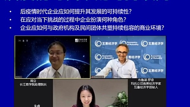 玛氏公司携手长江商学院共同探讨“后疫情时代下的可持续商业”