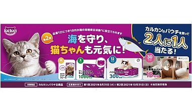 カルカンキャンペーン Toppage