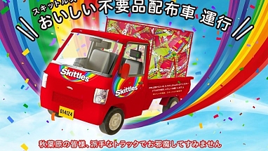 Skittles sampling main