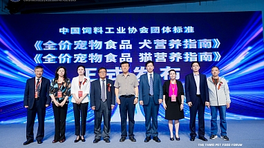 团体标准 《全价宠物食品（犬、猫）营养指南》 正式发布