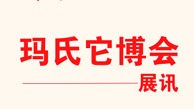 玛氏 它博会
